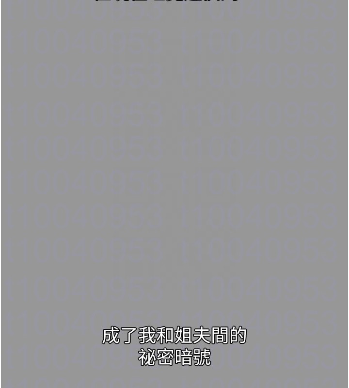 墮落物語2第7話-與姐夫的專屬暗號