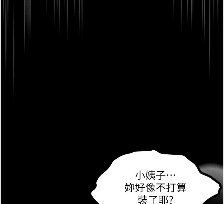 《堕落物语2》第7话-与姐夫的专属暗号
