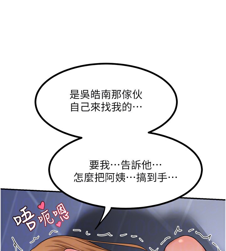 《熟女交换计画》第18话-把继母献出去的大胆计画