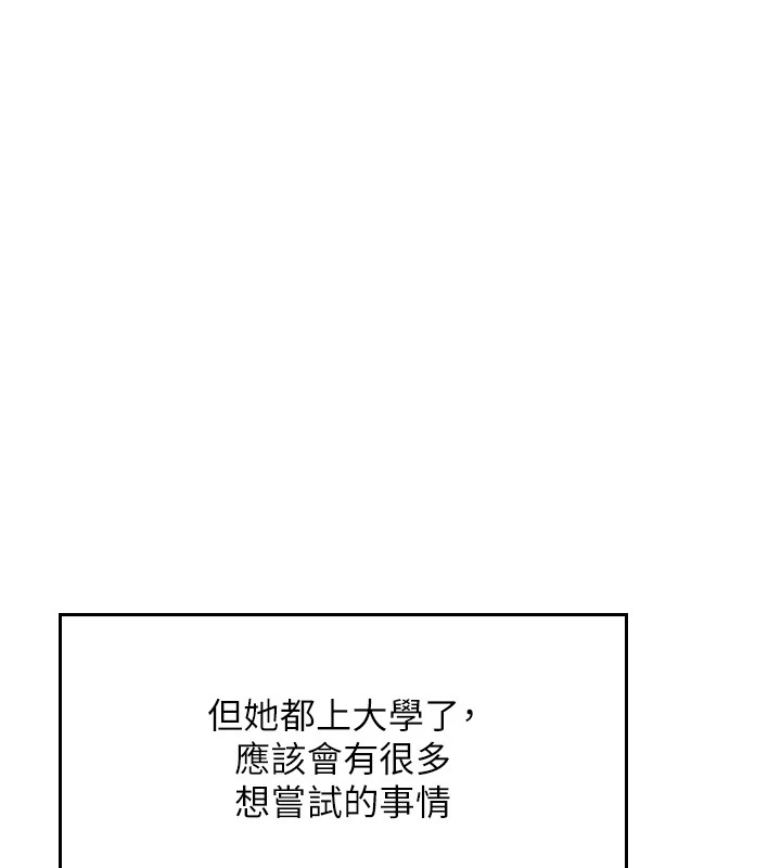 我的掌上明珠第1话-欲尝禁果的女儿