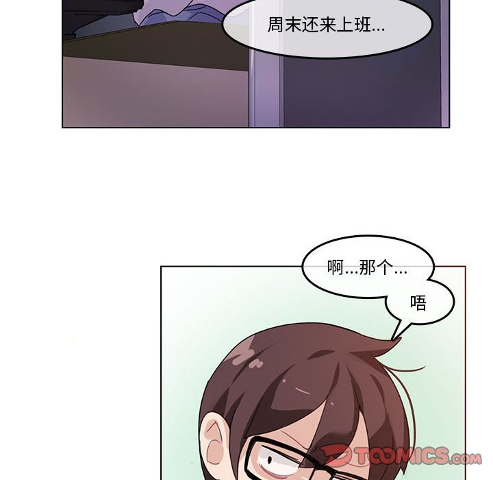 無與倫比的日常第2話