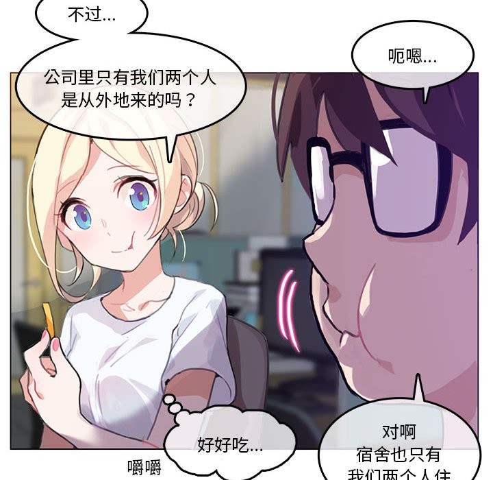 《无与伦比的日常》第2话