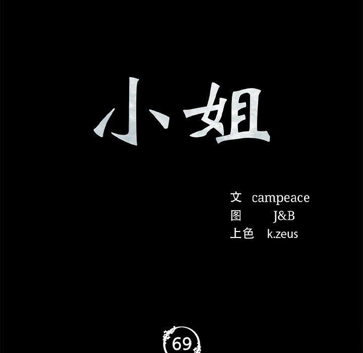 小姐第69話