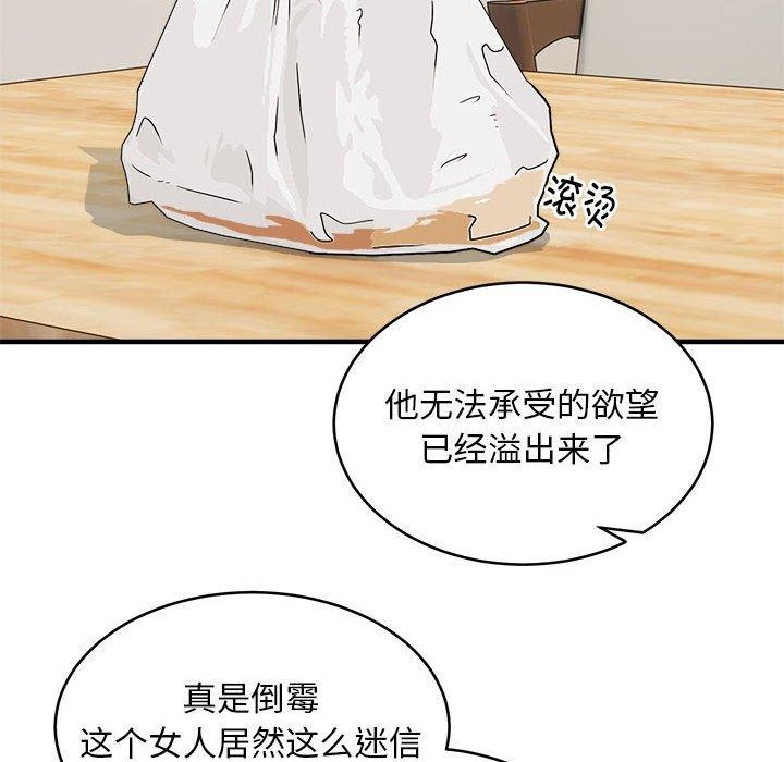 《新都市外卖员》第45话