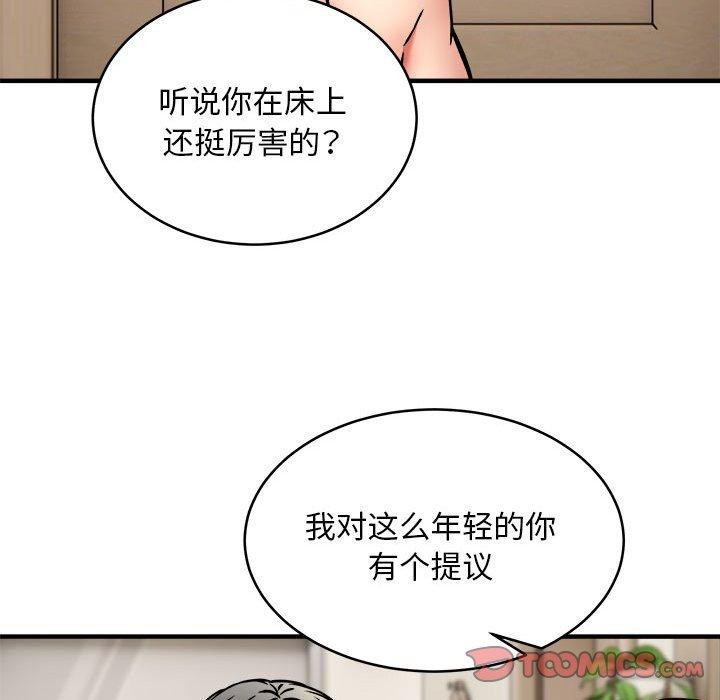 新都市外卖员第45話