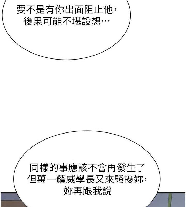 继母的香味第96話-令人激動的新婚生活&hearts;