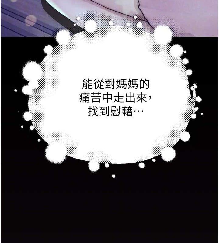 继母的香味第96話-令人激動的新婚生活&hearts;