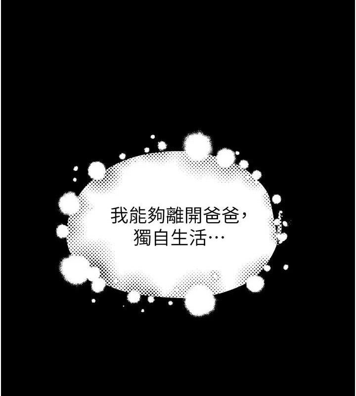 继母的香味第96話-令人激動的新婚生活&hearts;