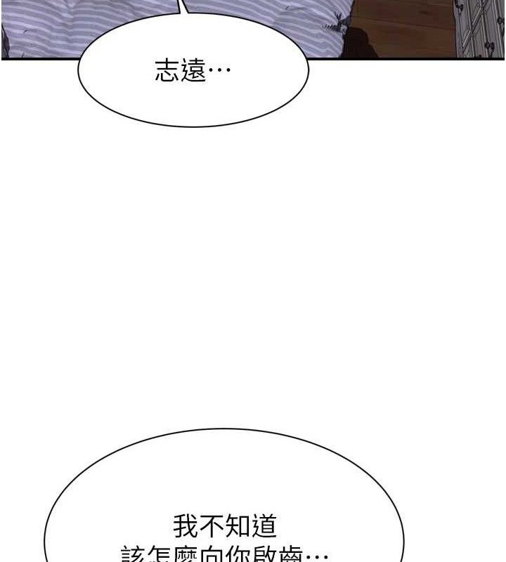 繼母的香味第96話-令人激動的新婚生活&hearts;