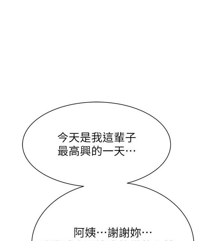 繼母的香味第96話-令人激動的新婚生活&hearts;