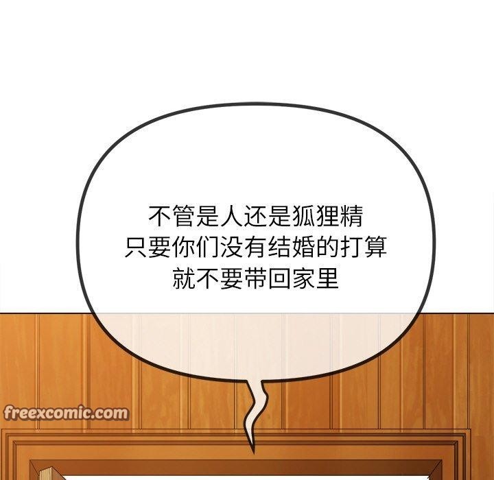 難纏小惡女第252話