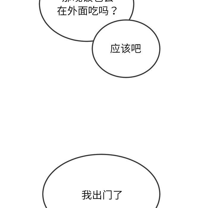難纏小惡女第252話