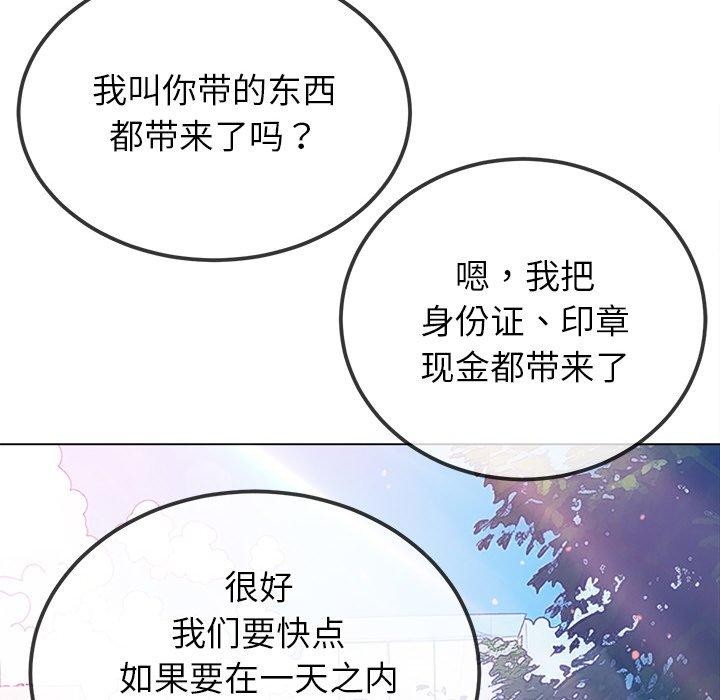 難纏小惡女第252話