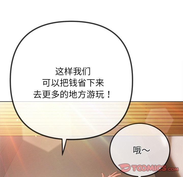 難纏小惡女第252話