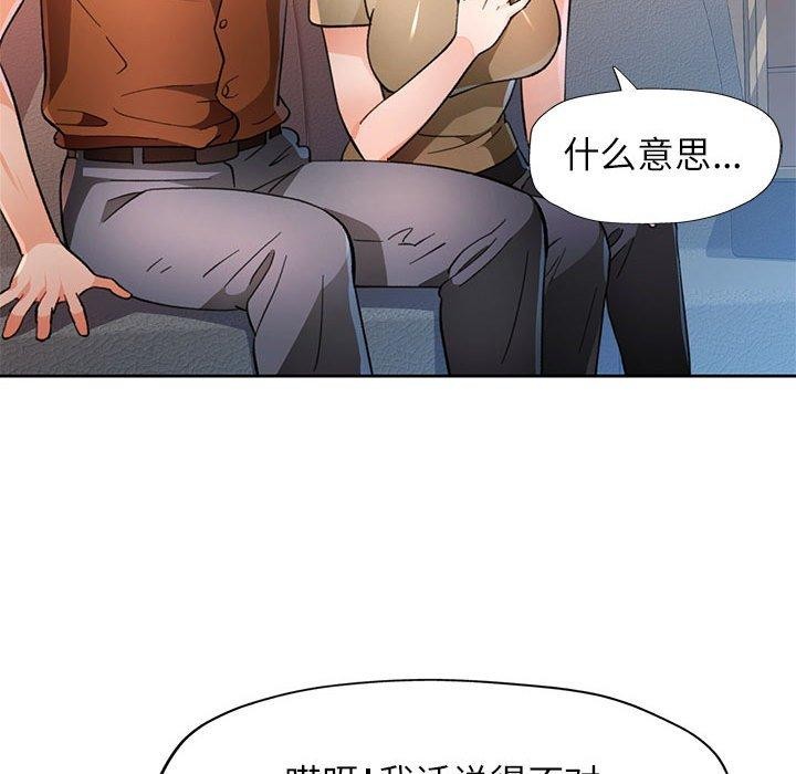 脱轨关系第52話