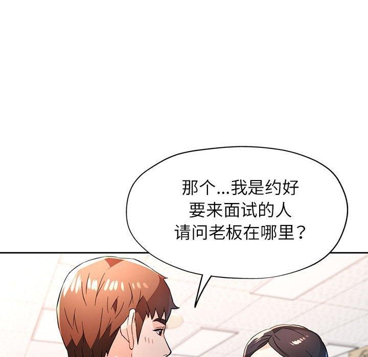 脱轨关系第52話