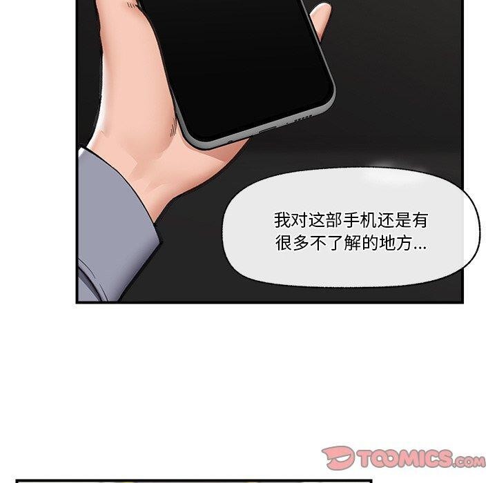 催眠手機第18話
