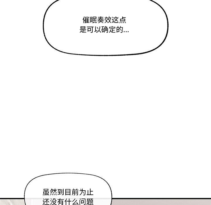 催眠手机第18話