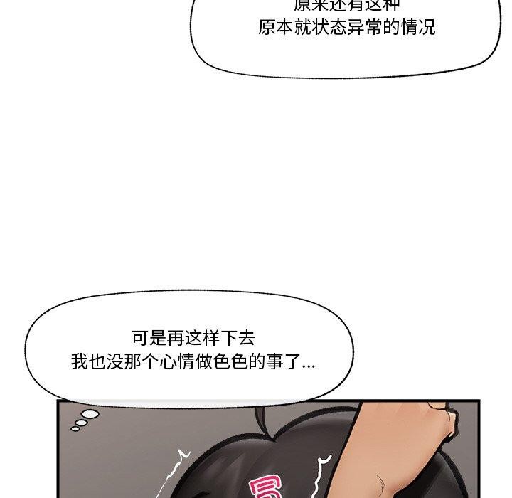 催眠手机第18話