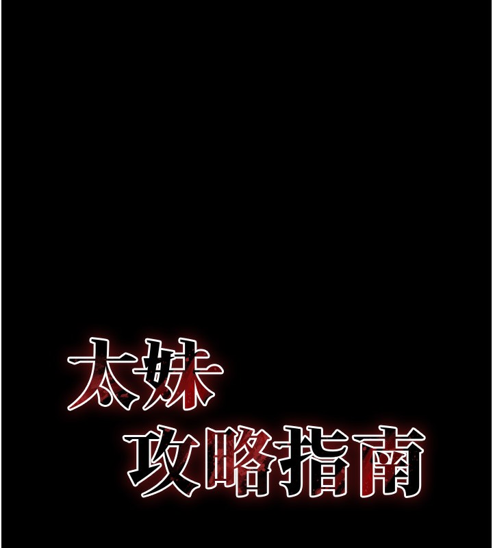 太妹攻略指南第21話-戶外裸露