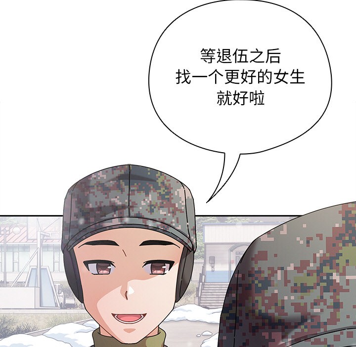 请弄臟我的女朋友第1話