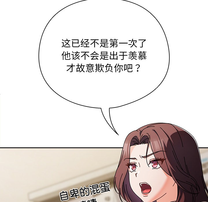 请弄臟我的女朋友第1话
