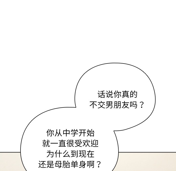 请弄臟我的女朋友第1话