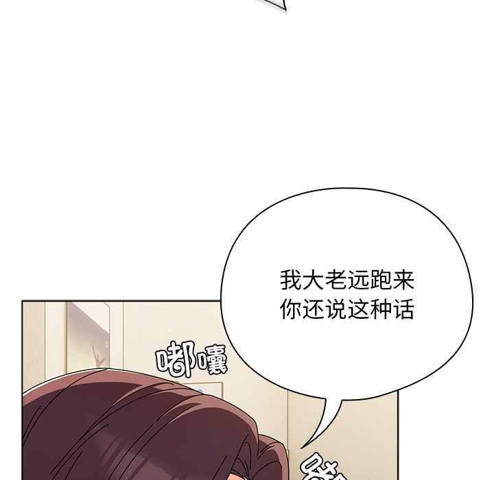 请弄臟我的女朋友第1話