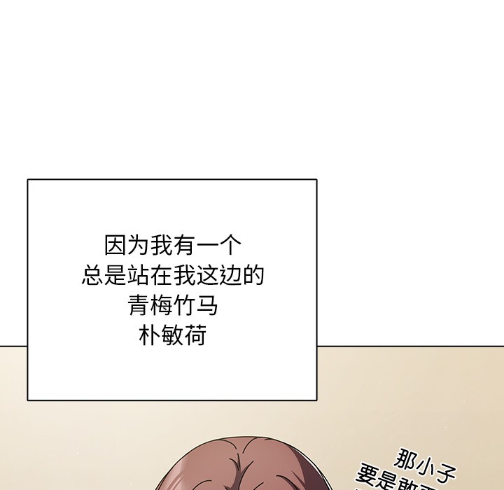 请弄臟我的女朋友第1話
