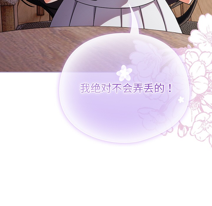 請弄臟我的女朋友第1話