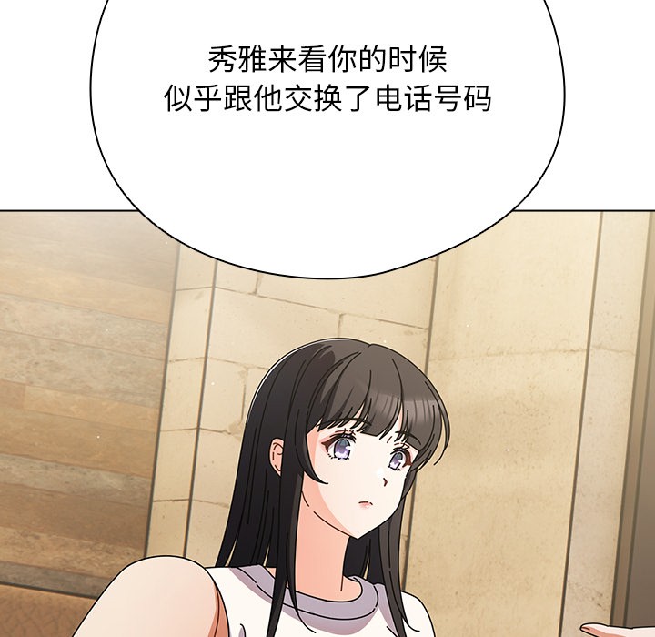 请弄臟我的女朋友第1話