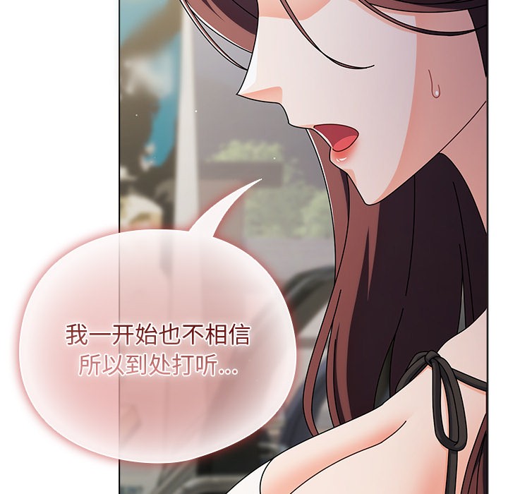 请弄臟我的女朋友第1話