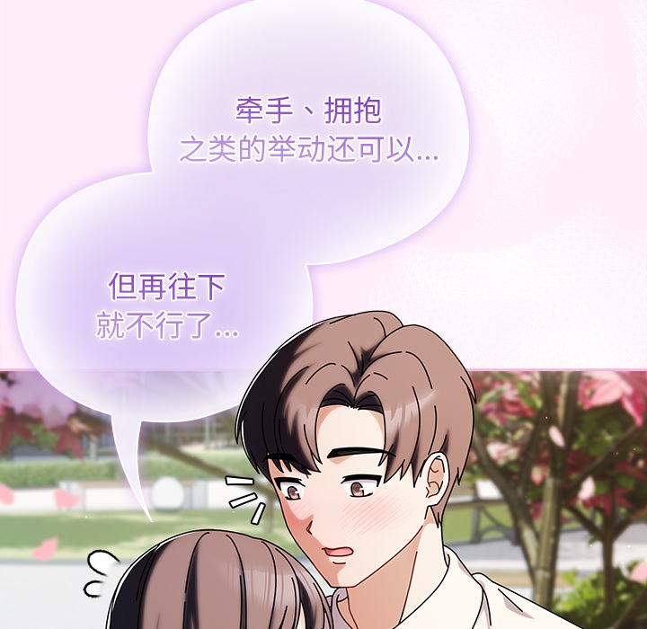 請弄臟我的女朋友第1話