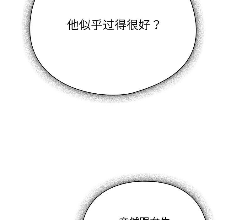 请弄臟我的女朋友第2话