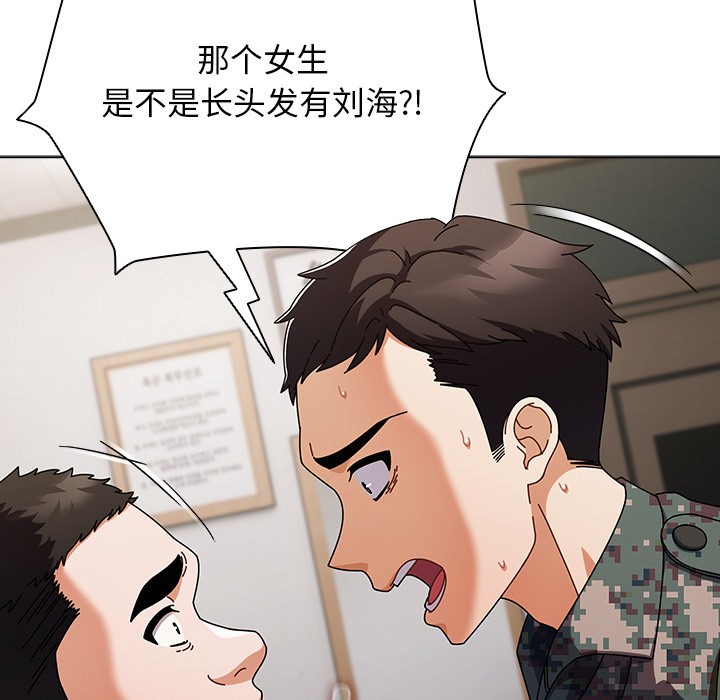 请弄臟我的女朋友第2话