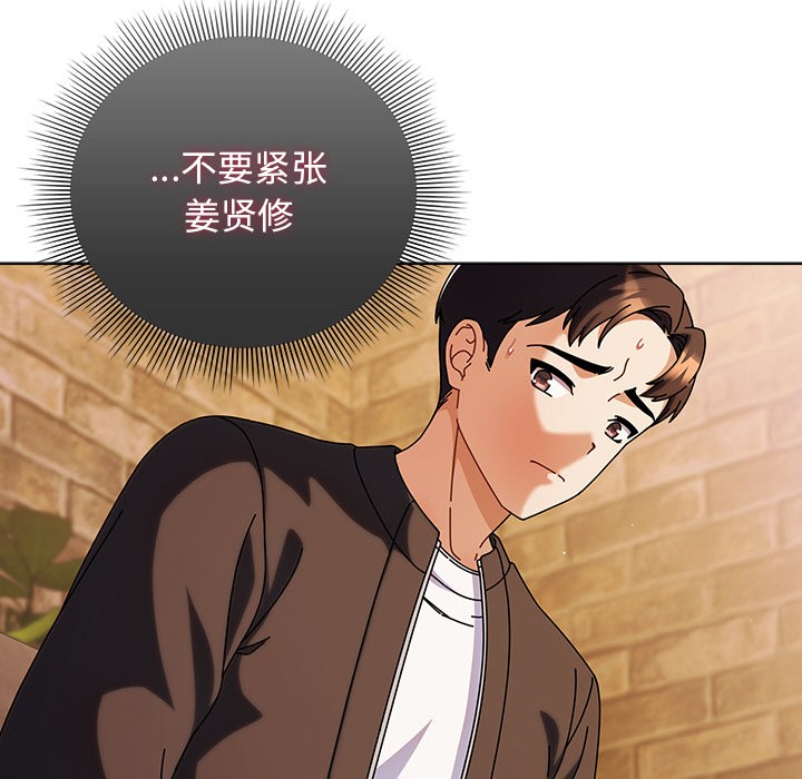 請弄臟我的女朋友第2話