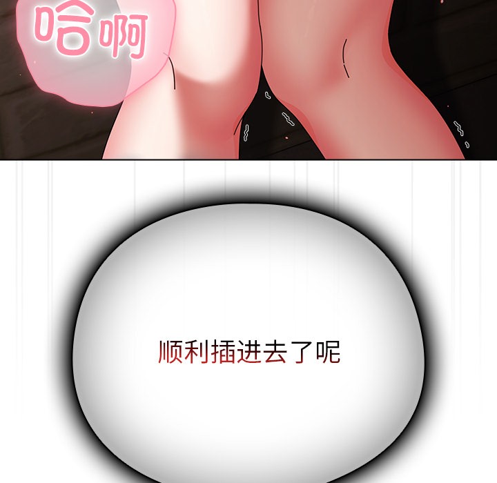 请弄臟我的女朋友第2话
