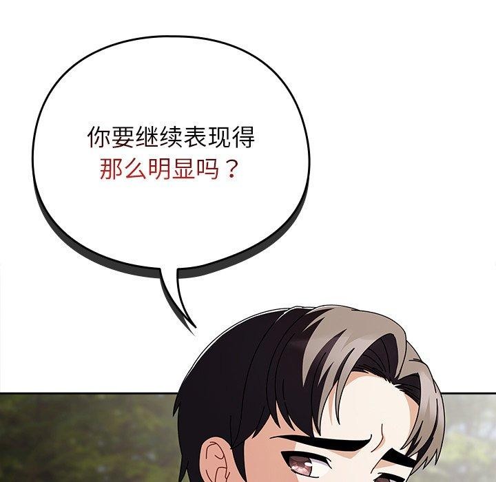 请弄臟我的女朋友第3話
