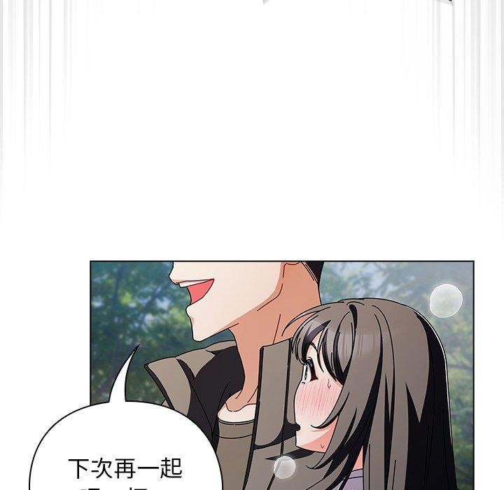 请弄臟我的女朋友第3話