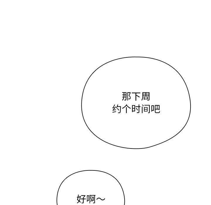 请弄臟我的女朋友第3話
