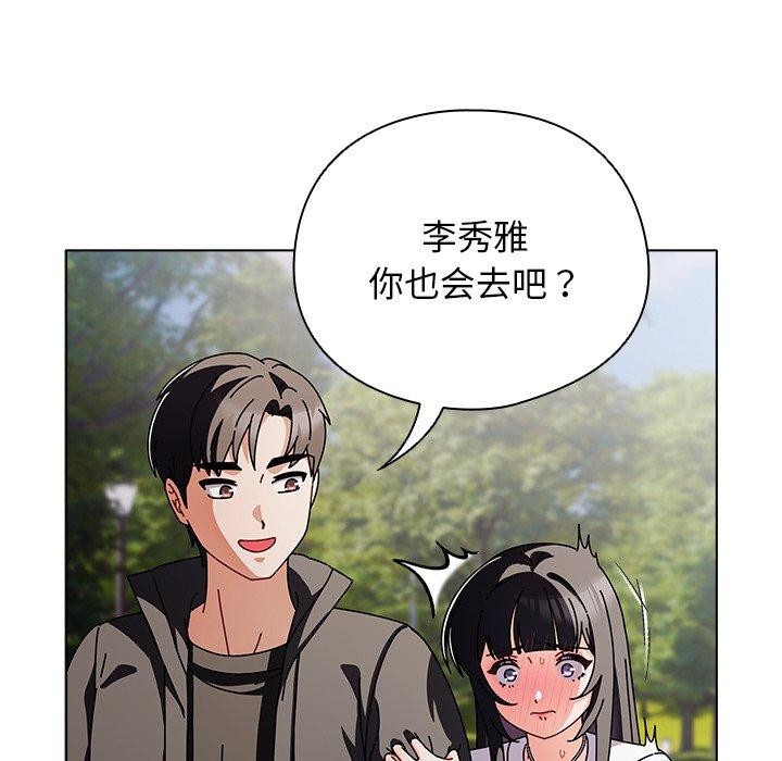 请弄臟我的女朋友第3話