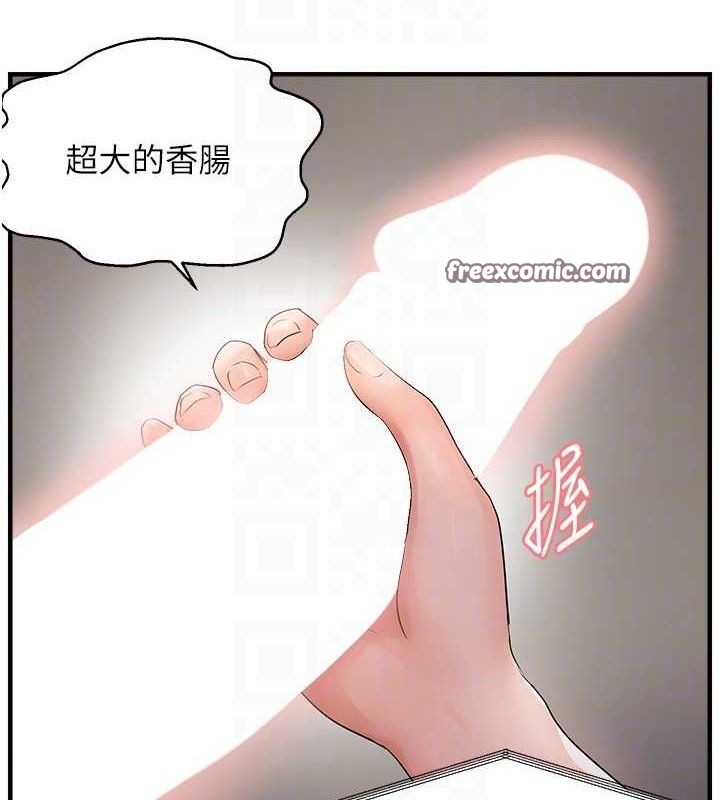 偏偏慾到妳第43話-我已經餓昏頭了&hearts;