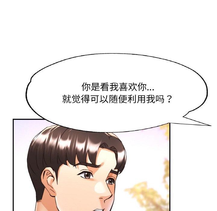 已嫁人的她第26話