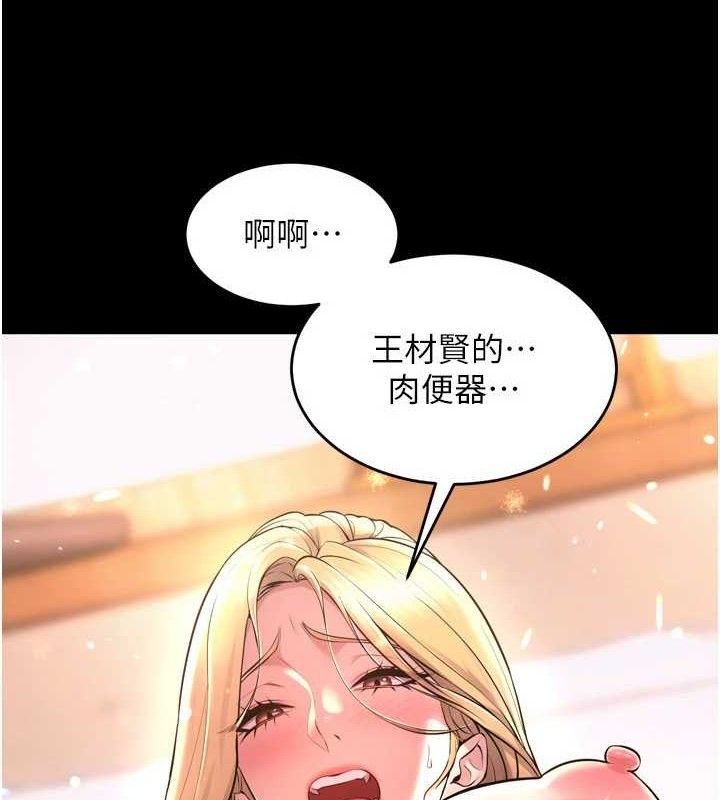 狱火重生第16話-好想每天都被你臨幸