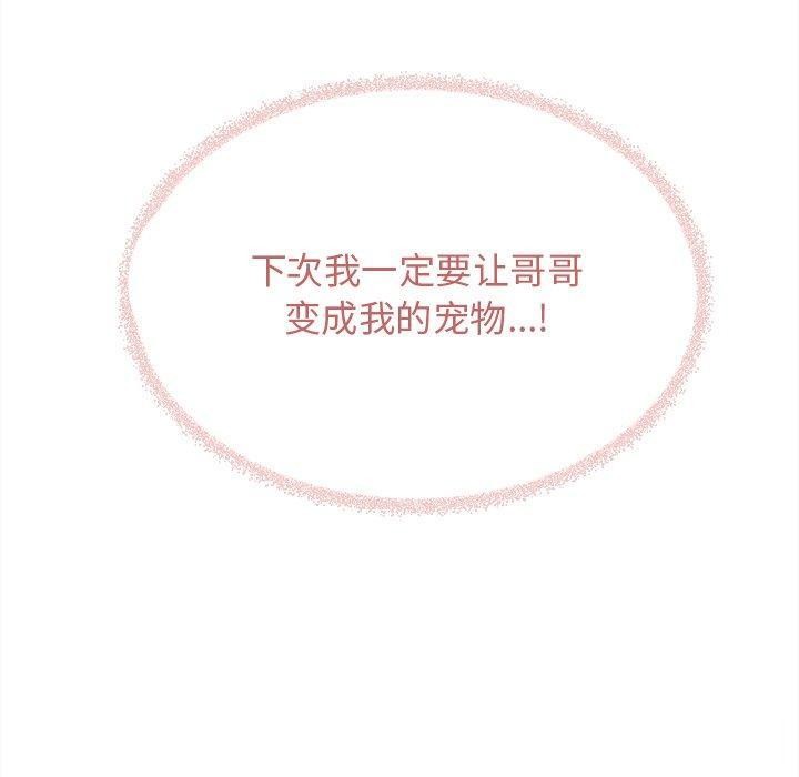 《缺德邻居难相处》第32话