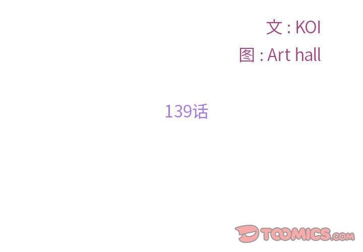 敲开你的门第139話