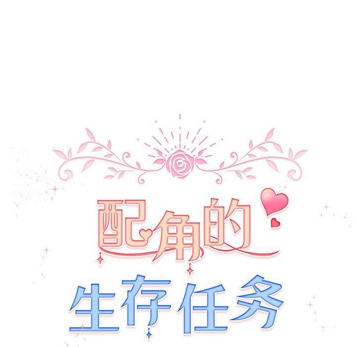 配角的生存任務第13話