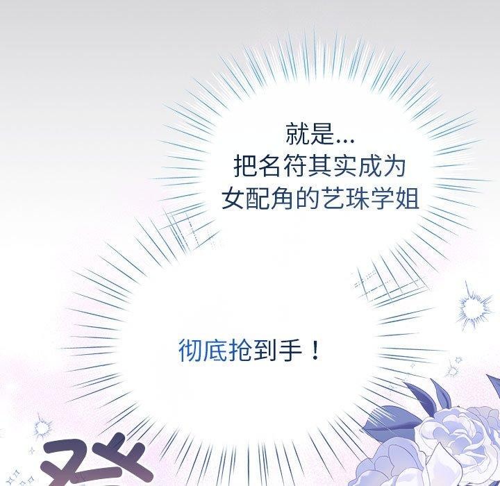 配角的生存任務第13話