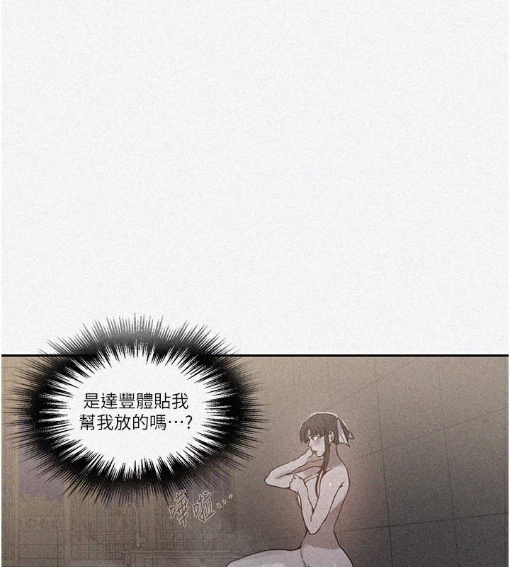 《秘密教学》第267话-老婆，妳今天格外性感