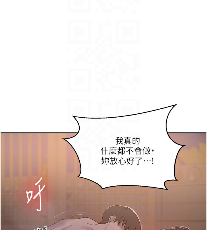 《秘密教学》第267话-老婆，妳今天格外性感